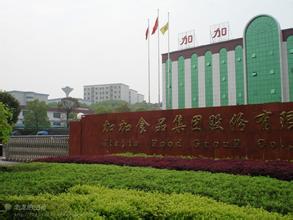 湖南省宁乡县加加酱油食品有限公司